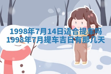 2026年3月份开工建设吉时:哪几天适合动土