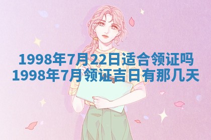2026年3月份适合定婚的日子:订婚的吉日