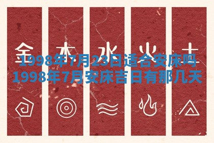 2026年3月份移徙黄历择吉丨哪几天适合搬家