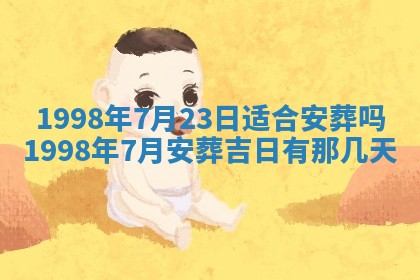 农历2025年六月初二黄历议亲适合吗,这天订婚合适吗