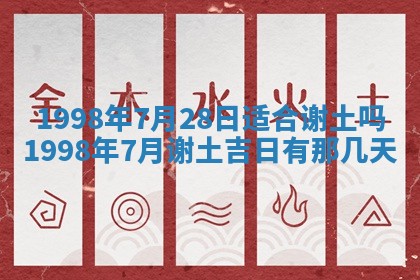 2026年3月份开工建设吉时:哪几天适合动土