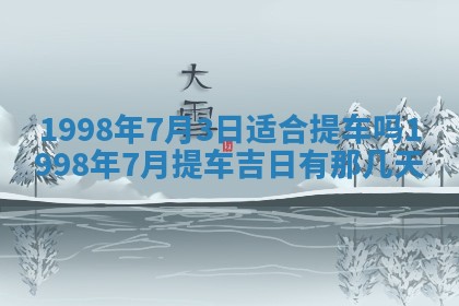 今天万年历2025年6月15日装门吉日,安门好日子查询