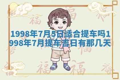 2026年01月05日打麻将财神方向详解