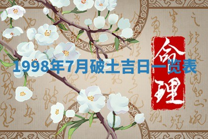 2026年01月04日打麻将财神吉位详解