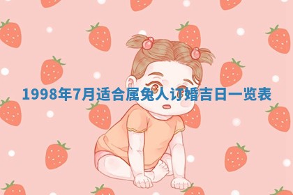 2026年01月06日老黄历财神方向