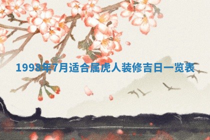 2026年公历3月适合商业启动的吉时,哪几天适合开业