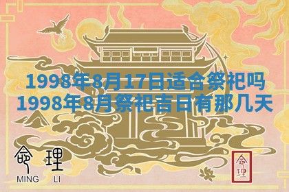 2026年公历3月嫁娶的最佳日期