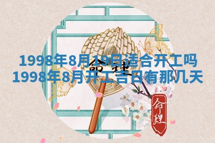 2026年公历3月订亲的最佳日期