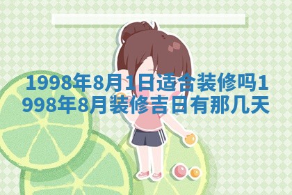 2026年公历3月适合商业启动的吉时,哪几天适合开业