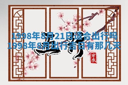 2026年公历3月嫁娶的最佳日期