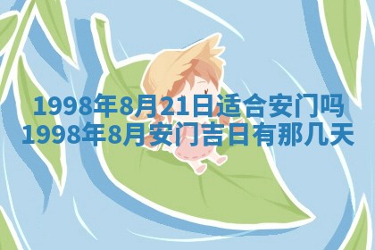 2026年公历3月嫁娶的最佳日期