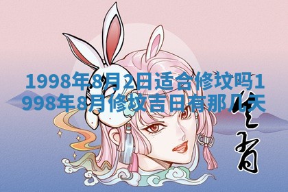 2026年3月份移徙黄历择吉丨哪几天适合搬家