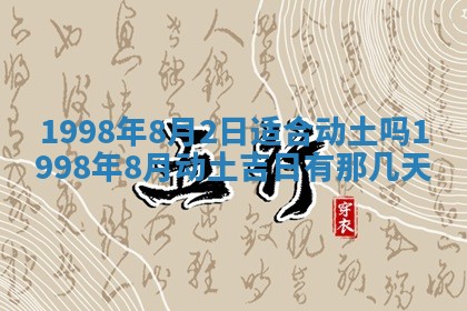 2026年3月份移徙黄历择吉丨哪几天适合搬家