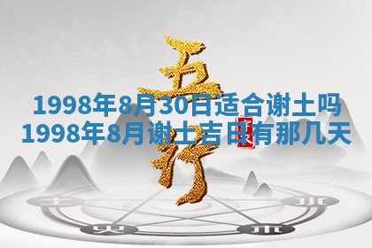 2026年公历3月订亲的最佳日期