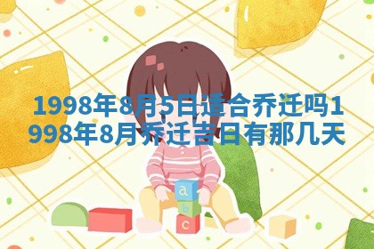 2026年公历3月嫁娶的最佳日期