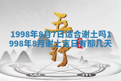 2026年3月份移徙黄历择吉丨哪几天适合搬家