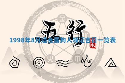 2026年公历3月嫁娶的最佳日期