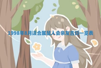 2026年公历3月嫁娶的最佳日期