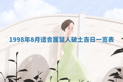 2026年公历3月订亲的最佳日期