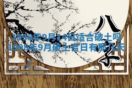 农历2025年六月初二黄历议亲适合吗,这天订婚合适吗
