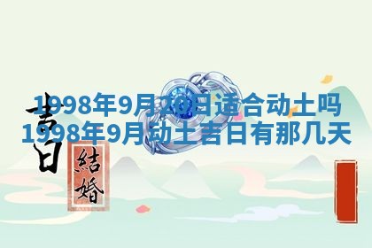 2026年3月份乔迁新居的最佳日期丨黄历搬家查询