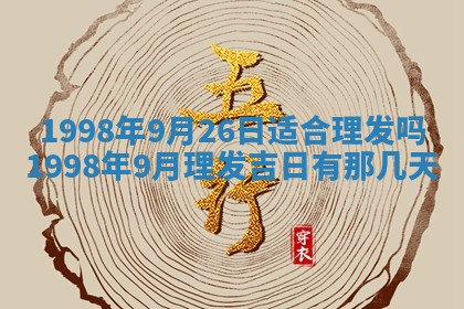 2026年公历3月适合商业启动的吉时,哪几天适合开业