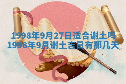 2026年公历3月订亲的最佳日期