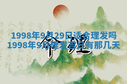 2026年公历3月订亲的最佳日期