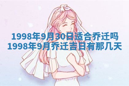 2026年公历3月嫁娶的最佳日期