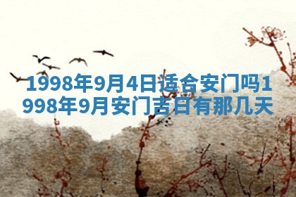 2026年3月份适合定婚的日子:订婚的吉日