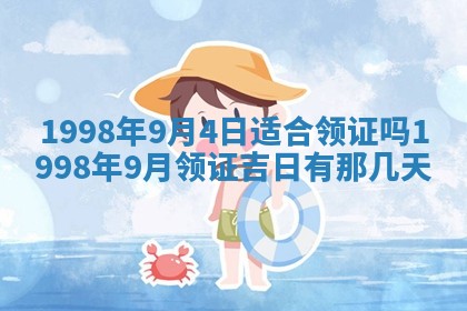 今天2025年6月28日结婚老黄历适宜吗,农历2025年六月初四结婚日子