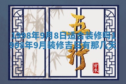 2026年3月份开工建设吉时:哪几天适合动土