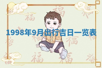 夏姓男宝宝名字精选：2026年02月03日生辰八字起名技巧