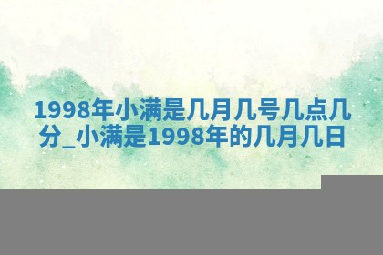 万年历2025年6月19日商铺开张适宜分析