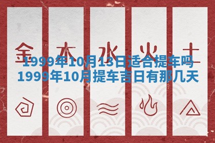 2026年3月份移徙黄历择吉丨哪几天适合搬家