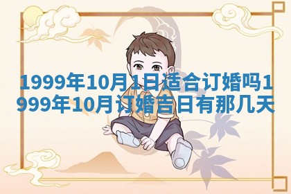 2026年公历3月嫁娶的最佳日期