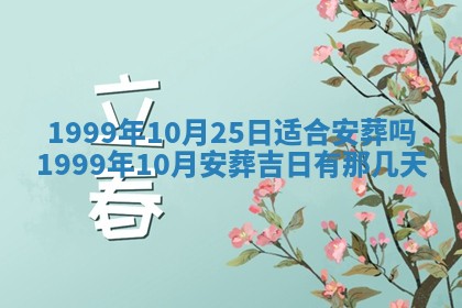 崔姓2026年02月27日出生的女孩子命理分析与起名攻略