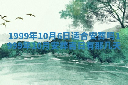 万年历2025年6月19日商铺开张适宜分析