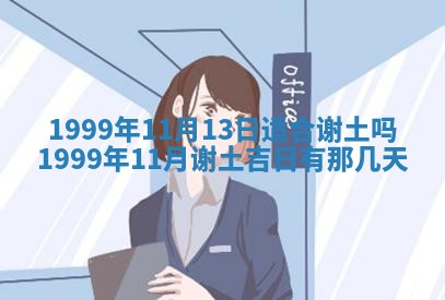 万年历2025年6月19日商铺开张适宜分析