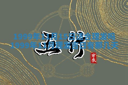 崔姓2026年02月27日出生的女孩子命理分析与起名攻略