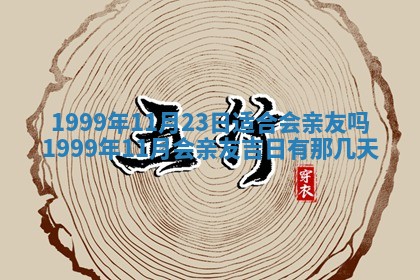 2026年公历3月房屋装饰好日子,黄历装修查询