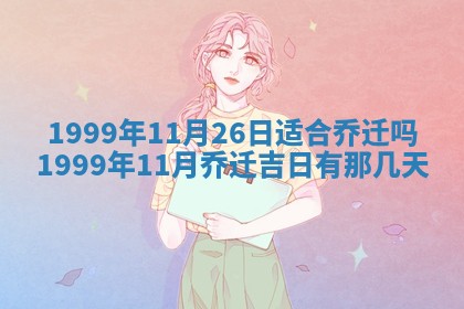 崔姓2026年02月27日出生的女孩子命理分析与起名攻略
