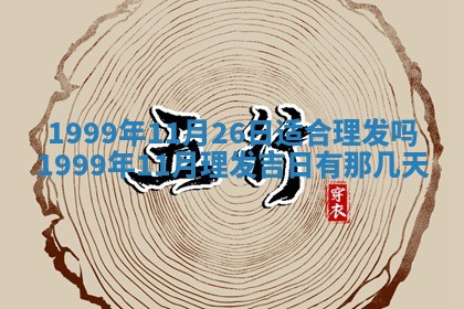 崔姓2026年02月27日出生的女孩子命理分析与起名攻略