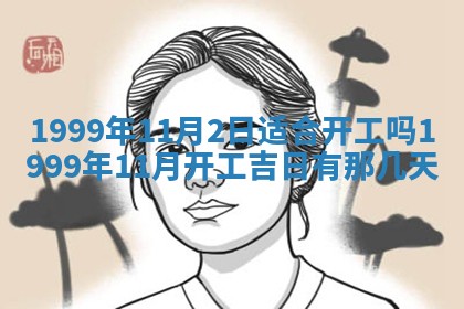 2026年3月份移徙黄历择吉丨哪几天适合搬家