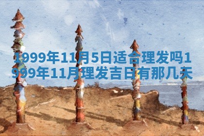 梁姓女宝宝起名必看：2026年03月09日生辰八字喜用神与取名建议