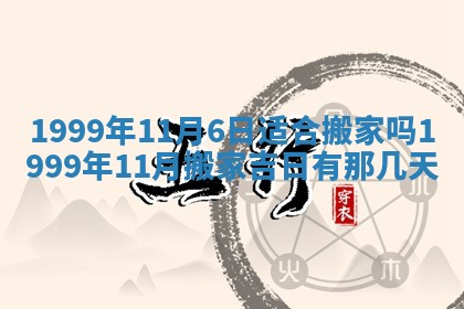 2026年公历3月房屋装饰好日子,黄历装修查询
