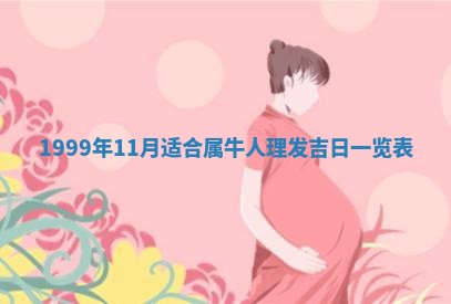 崔姓2026年02月27日出生的女孩子命理分析与起名攻略