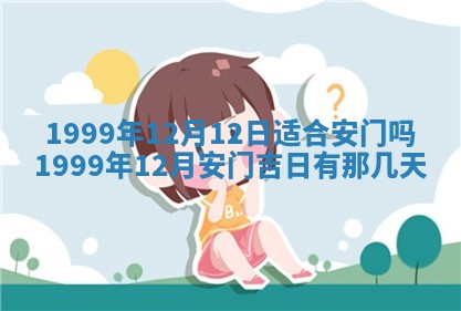 2025年12月31日财神方位详解