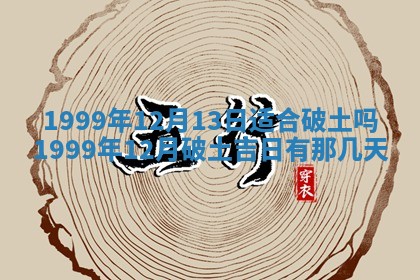 2026年01月04日打麻将财神吉位详解