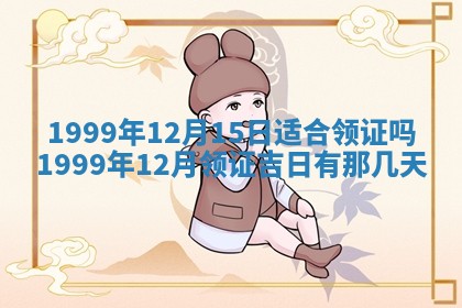 今日万年历2025年6月18日开张吉日,开业好日子查询